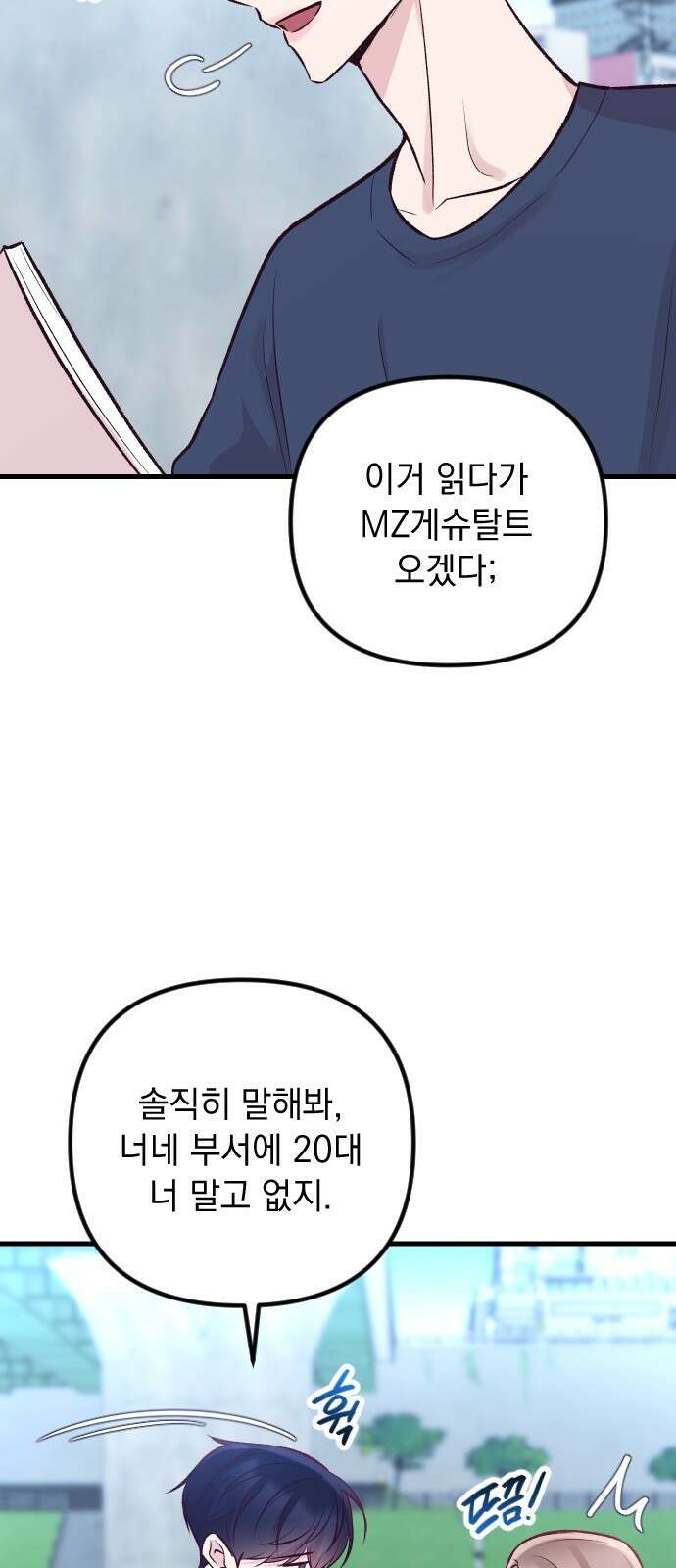 중간에서 만나 19화 14