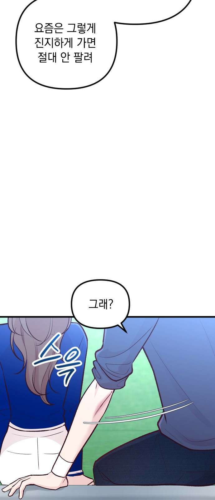 중간에서 만나 19화 19