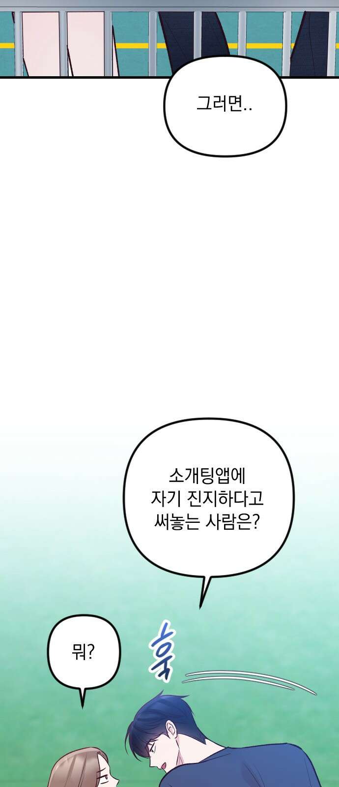 중간에서 만나 19화 20