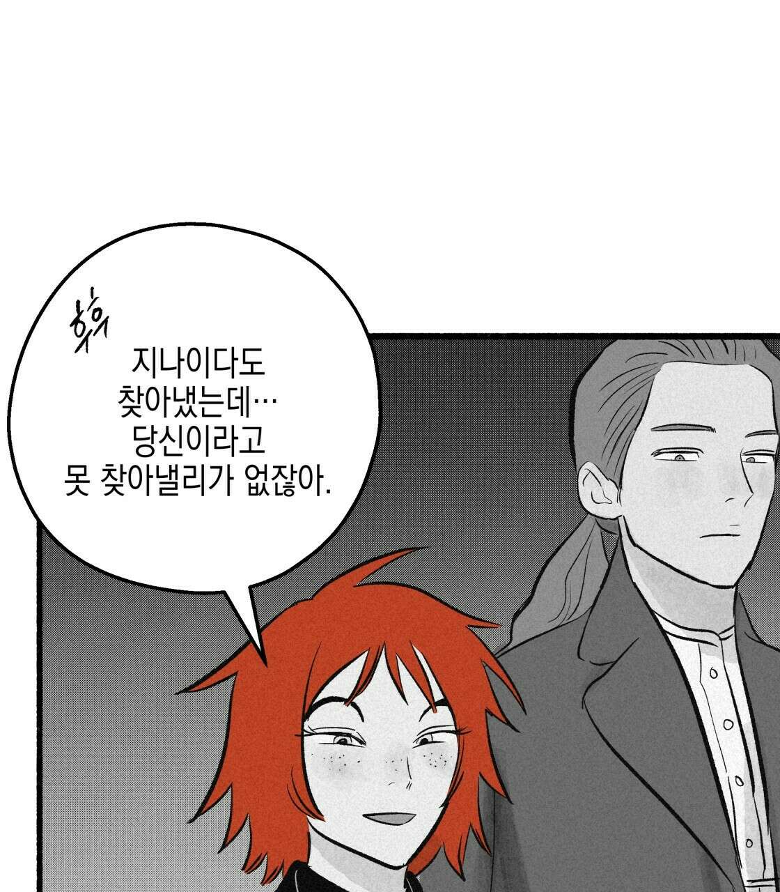 불사의 저주 29화 7