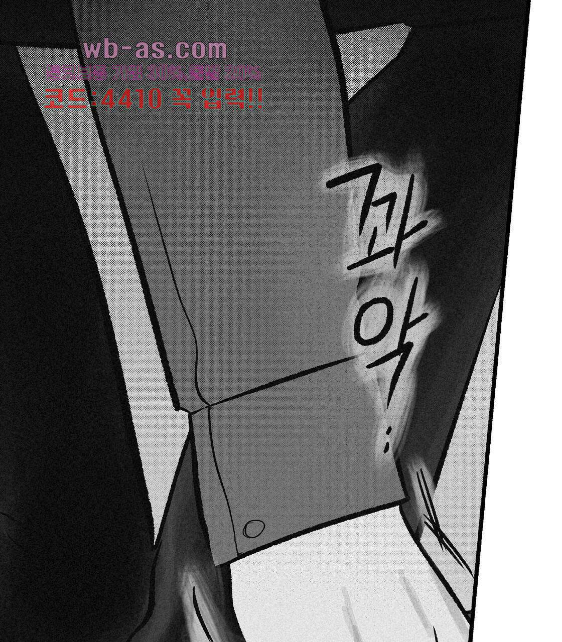 불사의 저주 29화 13
