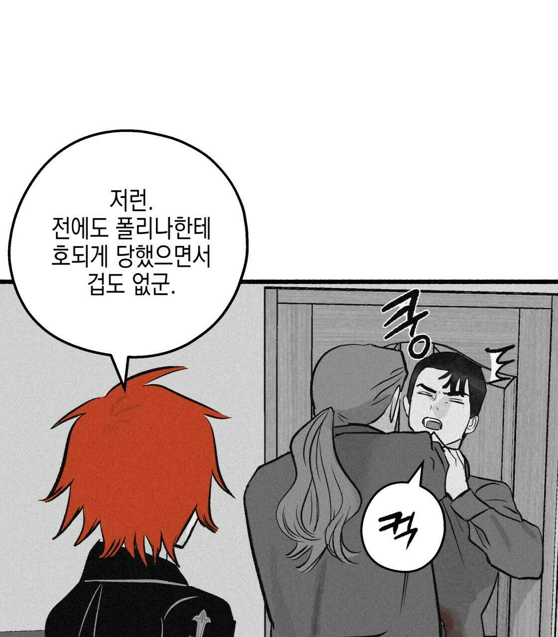 불사의 저주 29화 26