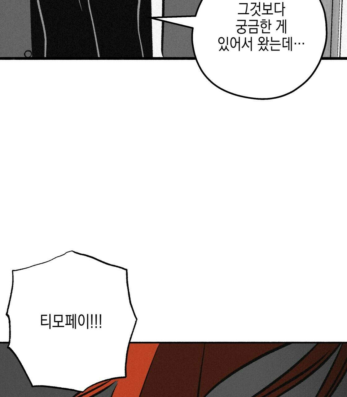 불사의 저주 29화 28