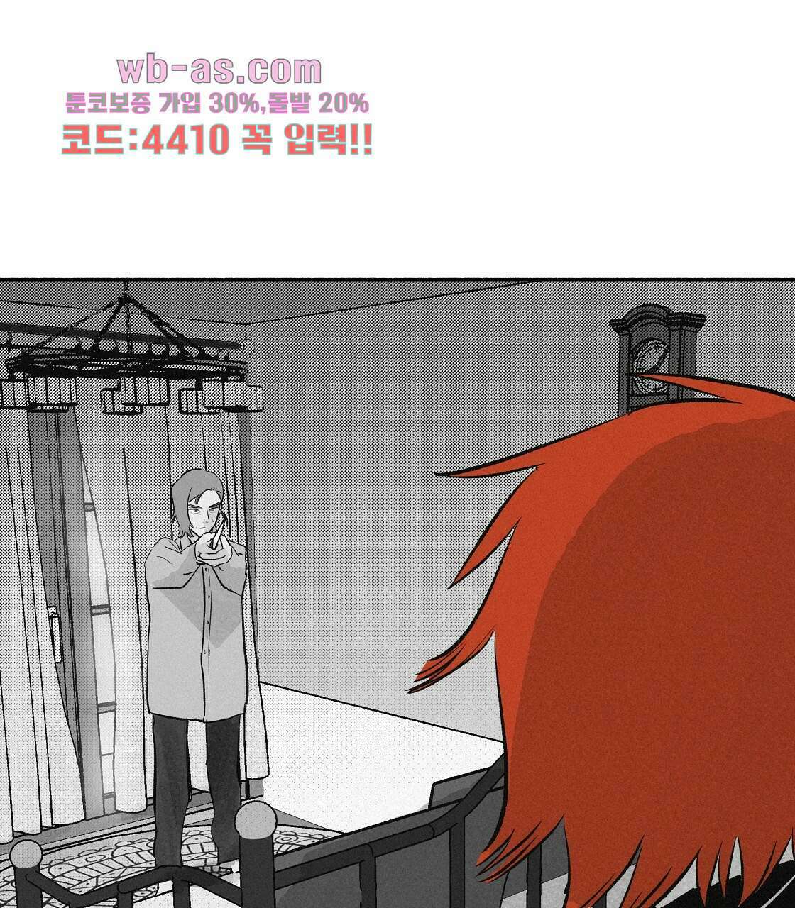 불사의 저주 29화 34