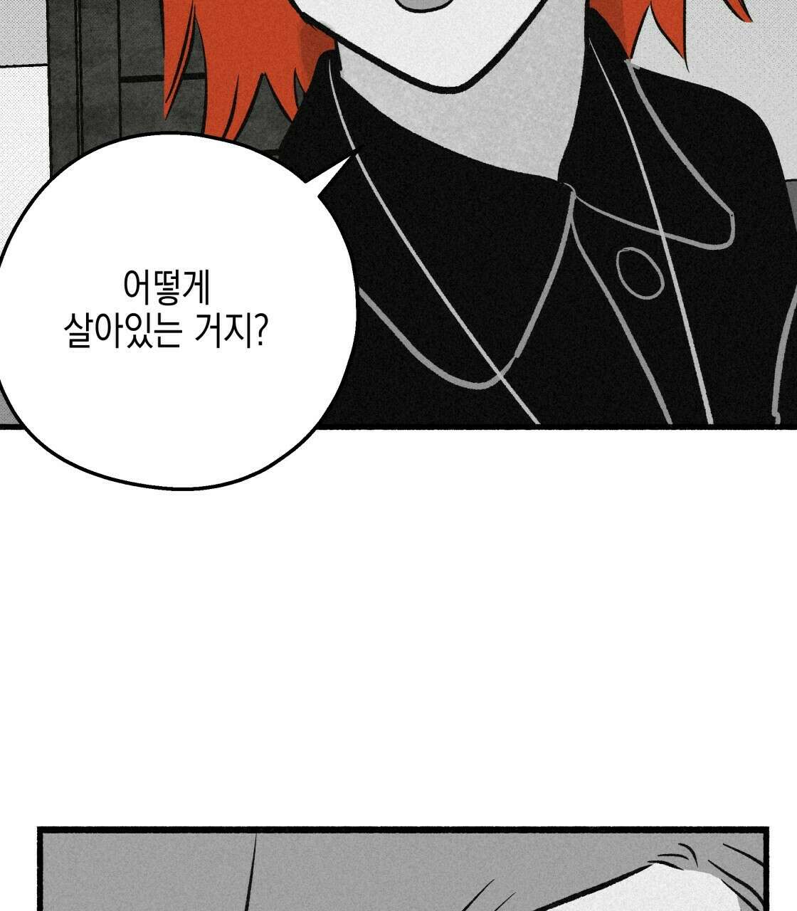 불사의 저주 29화 37