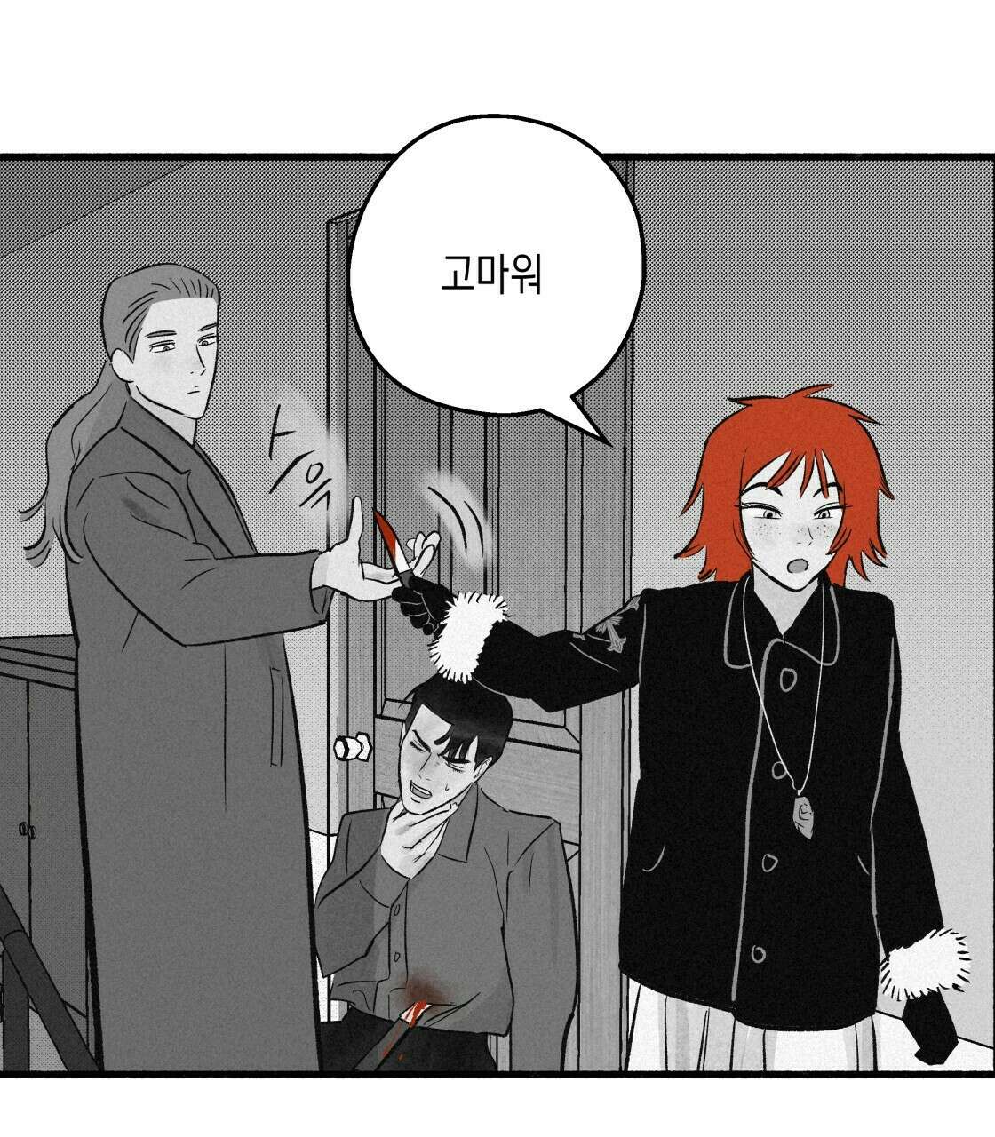 불사의 저주 29화 46