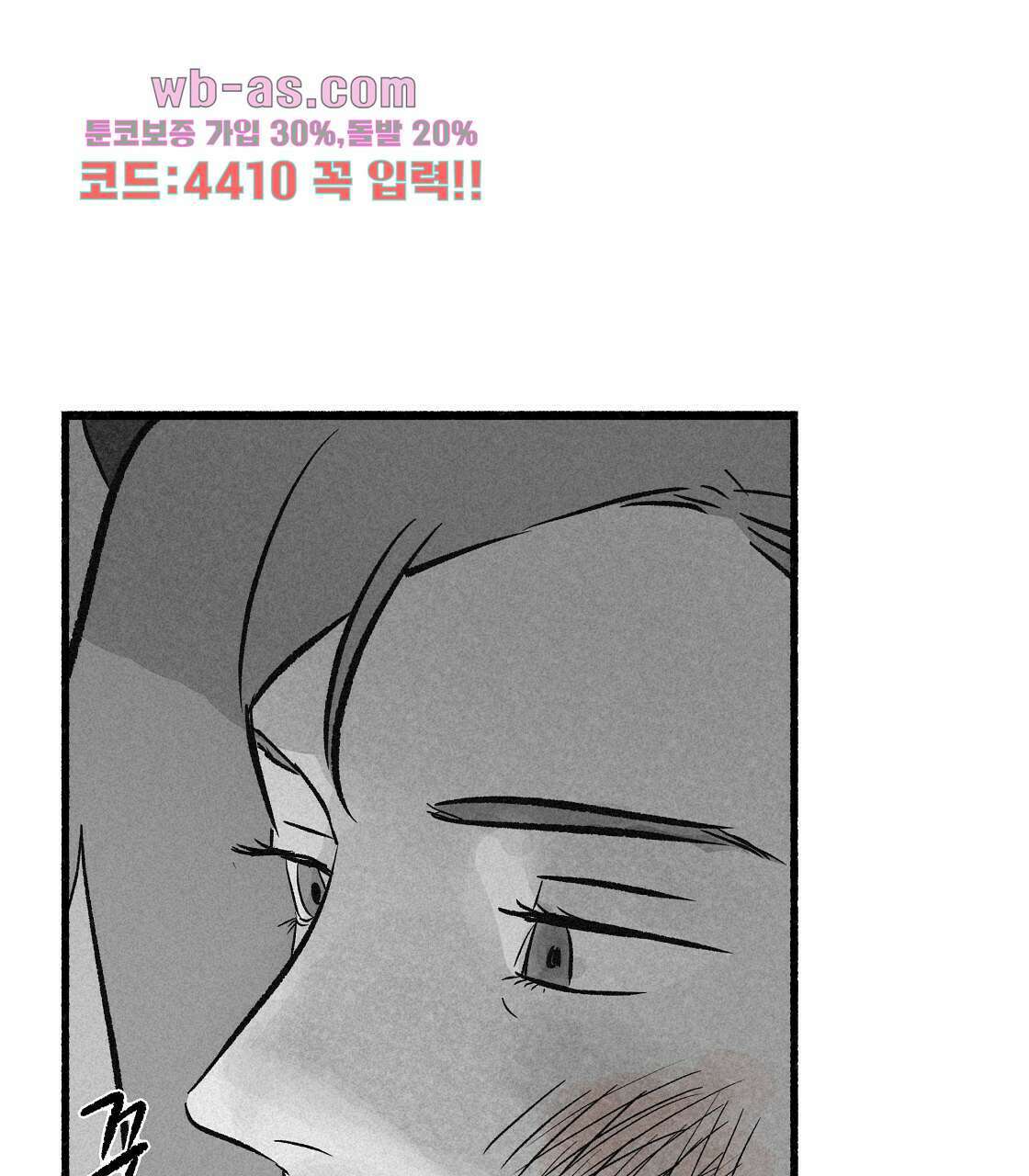 불사의 저주 29화 92