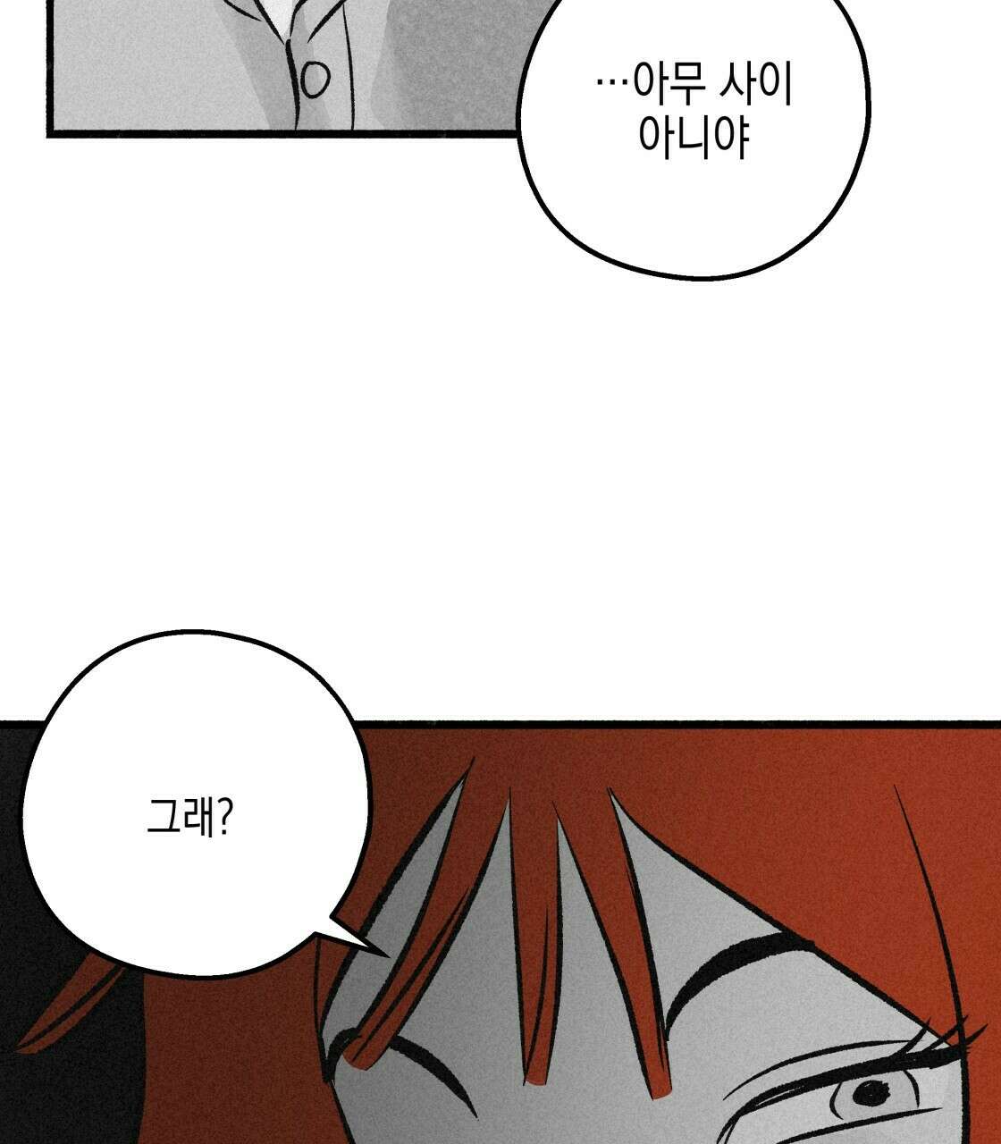 불사의 저주 29화 109