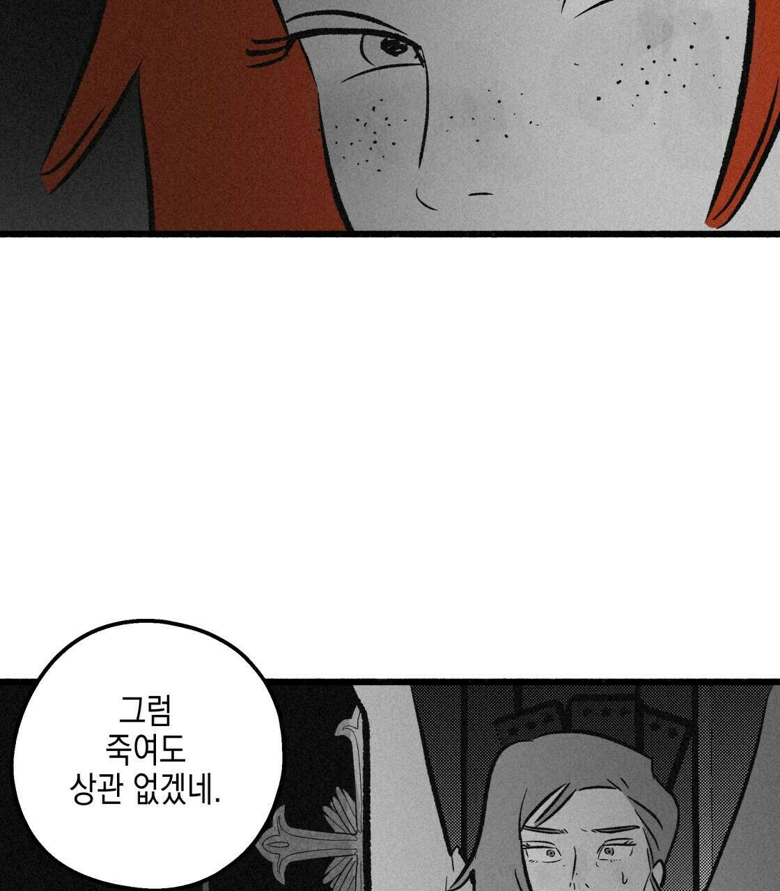 불사의 저주 29화 110