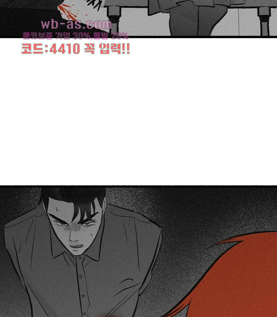 불사의 저주 29화 116