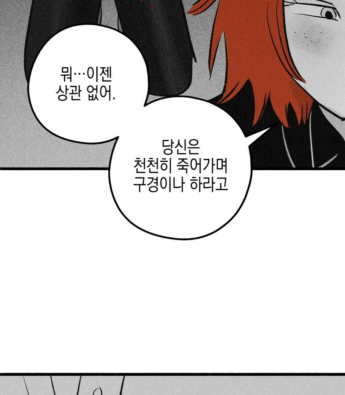 불사의 저주 29화 118