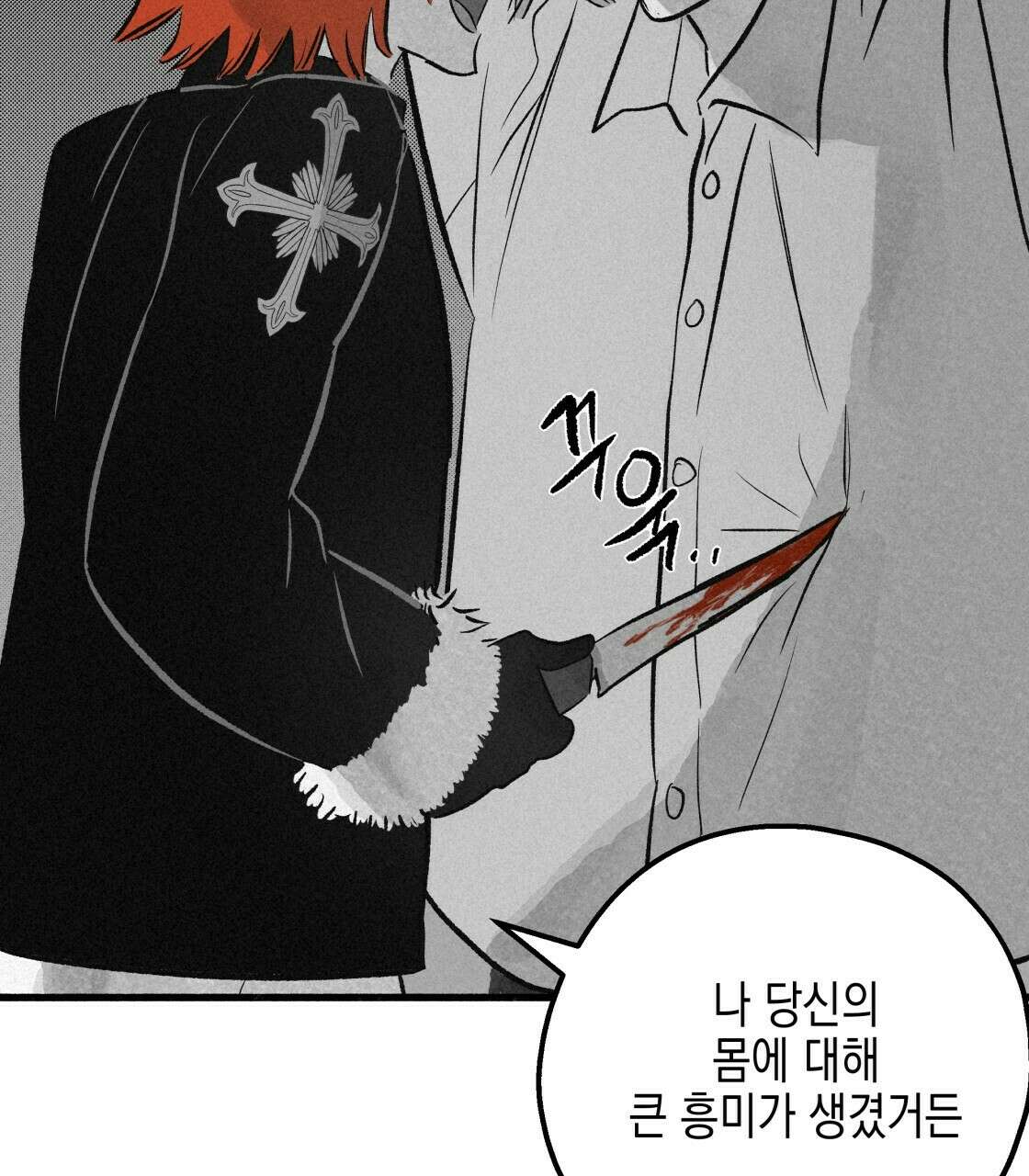 불사의 저주 29화 122