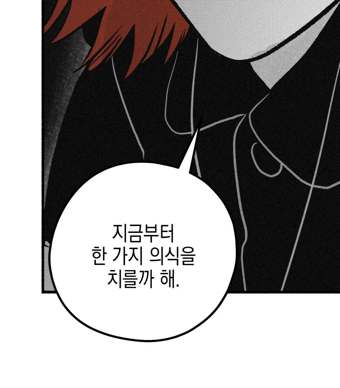 불사의 저주 29화 125