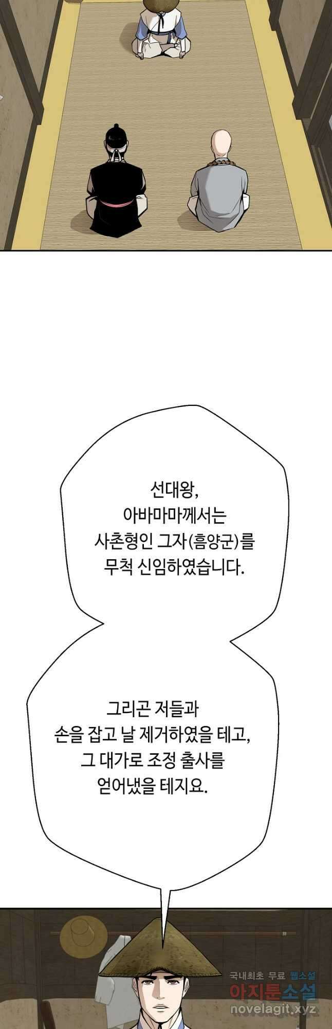 거지왕자 88화 2