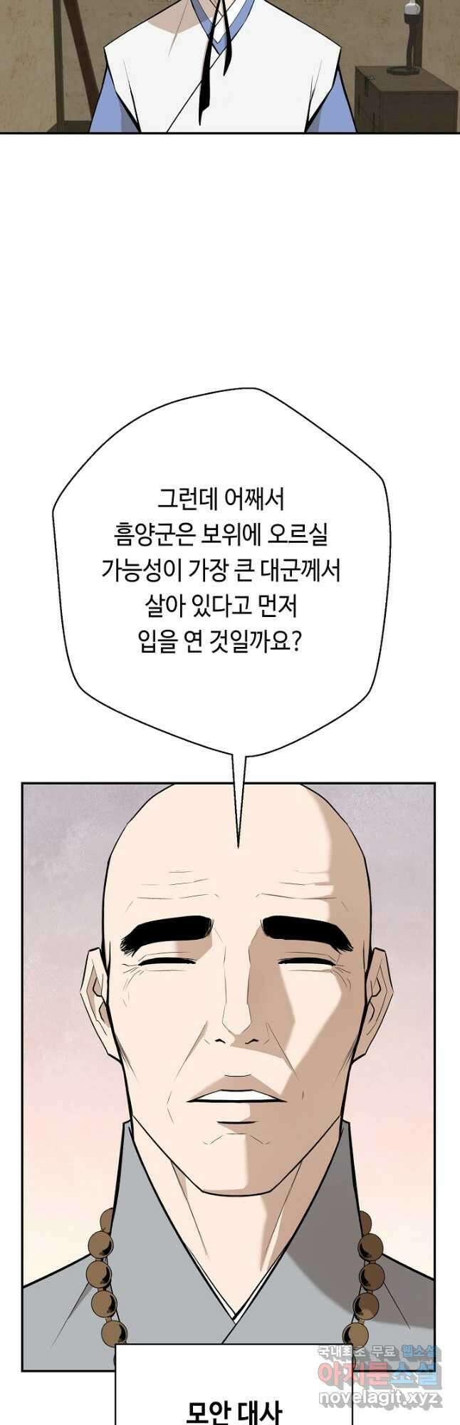 거지왕자 88화 3