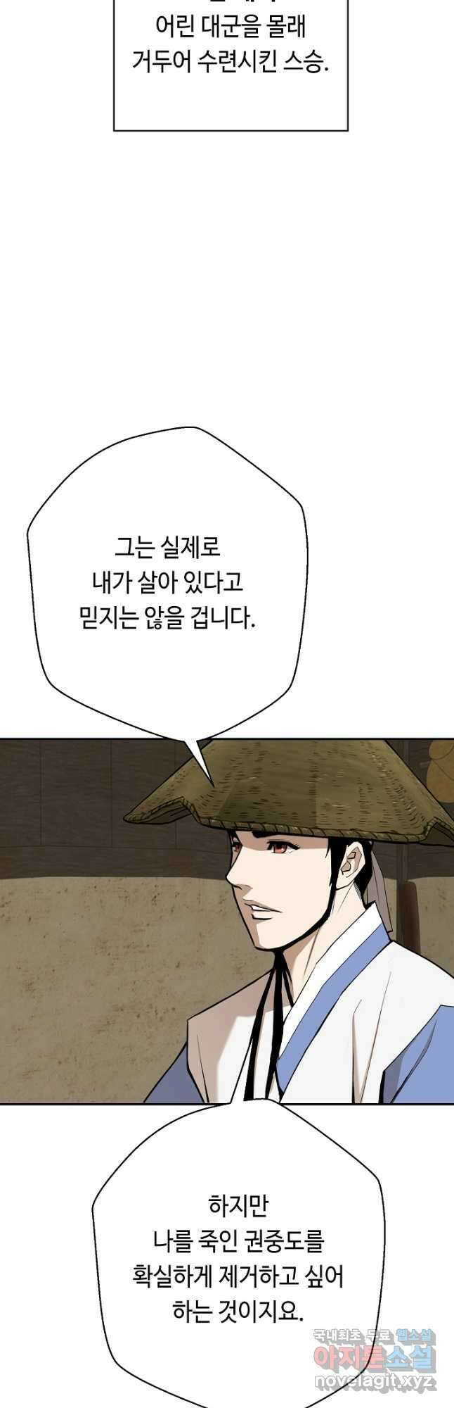 거지왕자 88화 4
