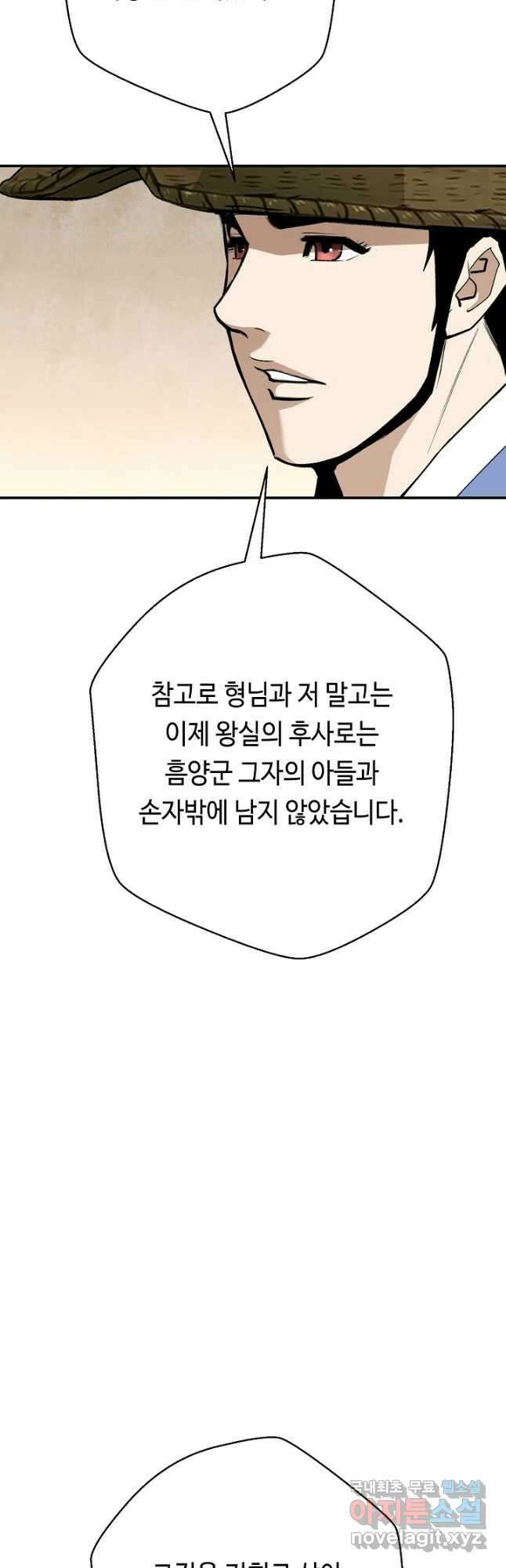 거지왕자 88화 6