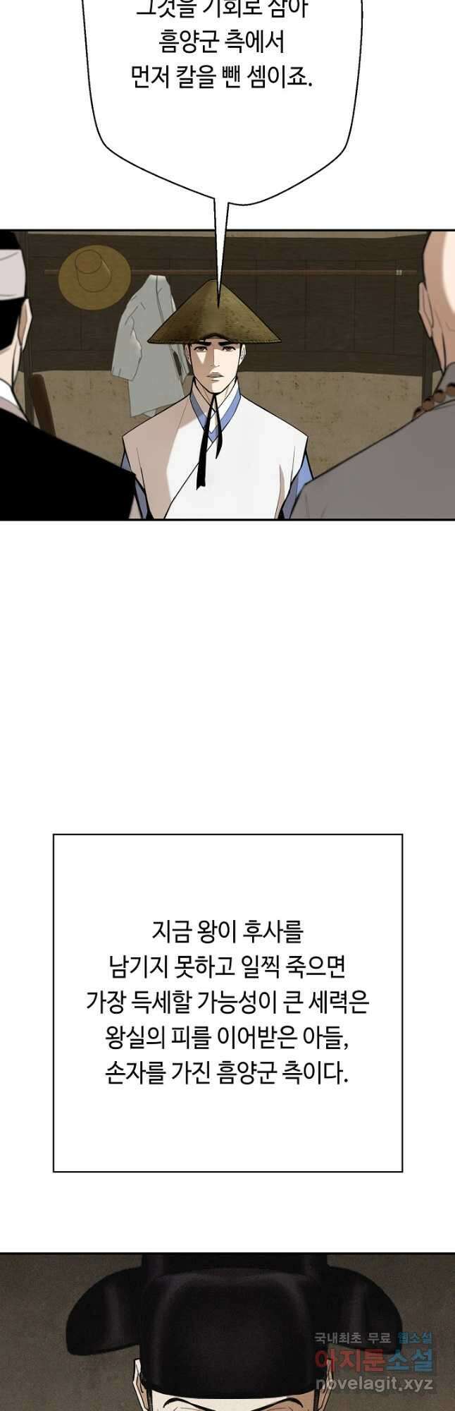 거지왕자 88화 7