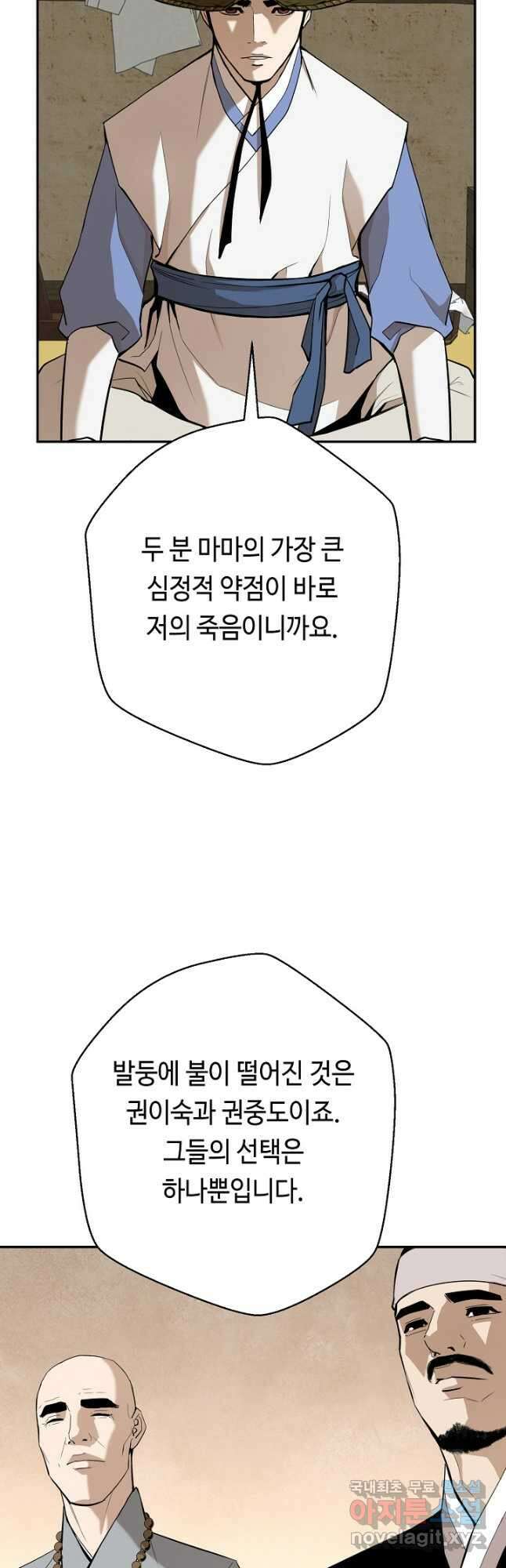 거지왕자 88화 10