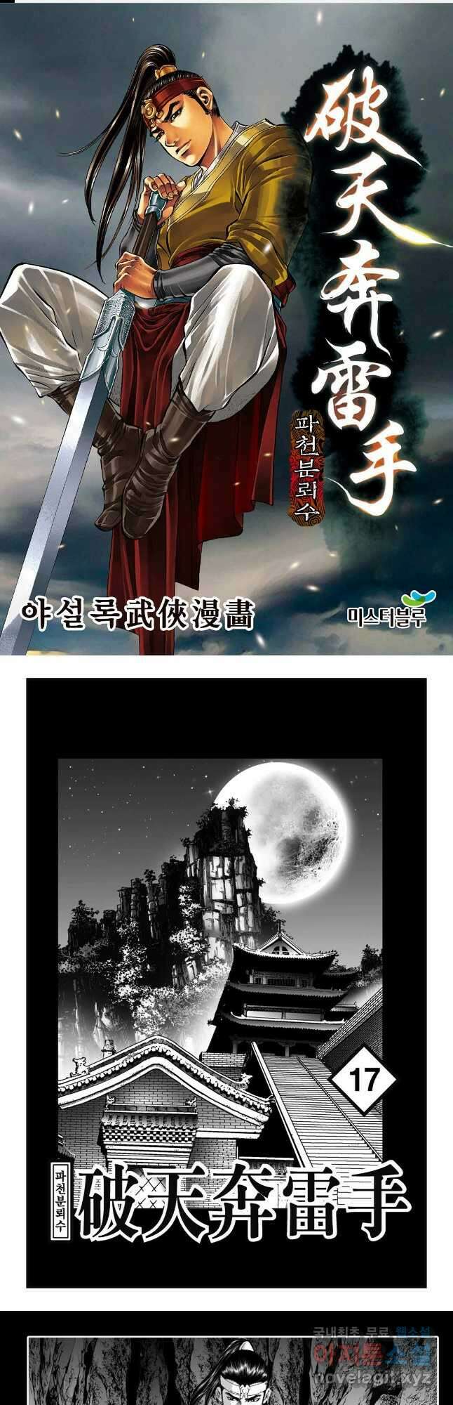 야설록 비무행 컬렉션 33화 1