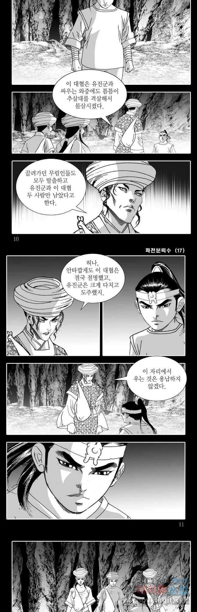 야설록 비무행 컬렉션 33화 2