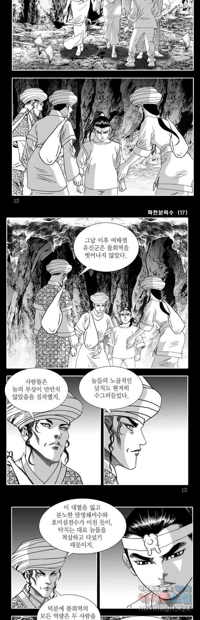 야설록 비무행 컬렉션 33화 3
