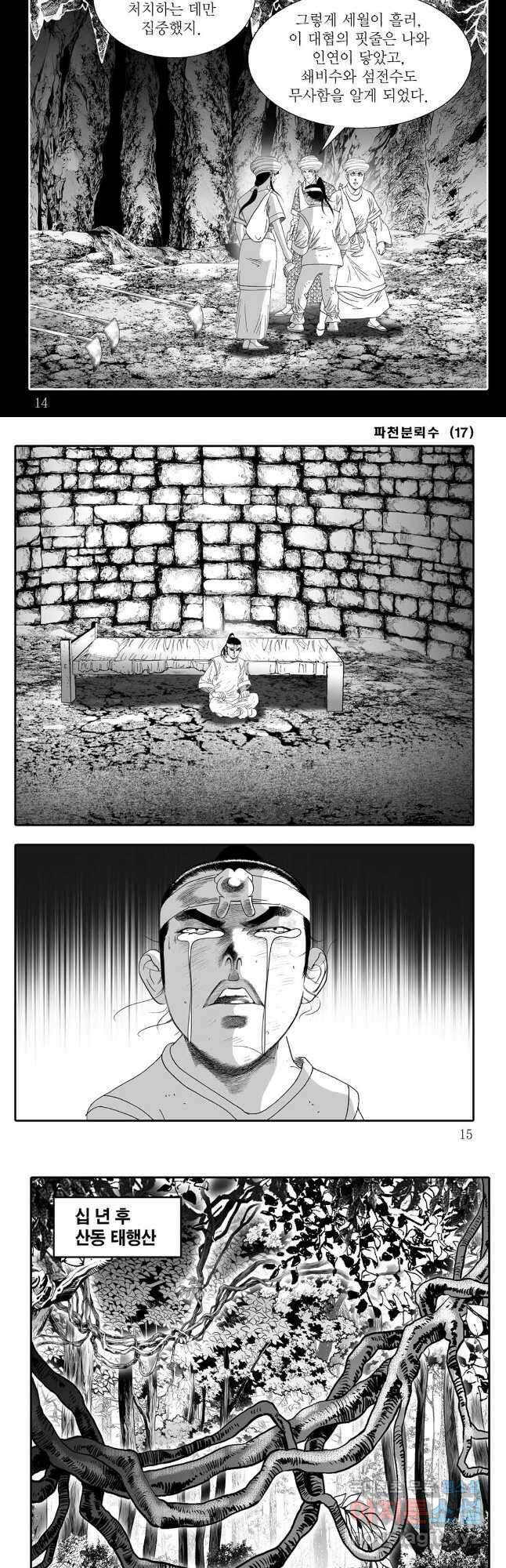 야설록 비무행 컬렉션 33화 4