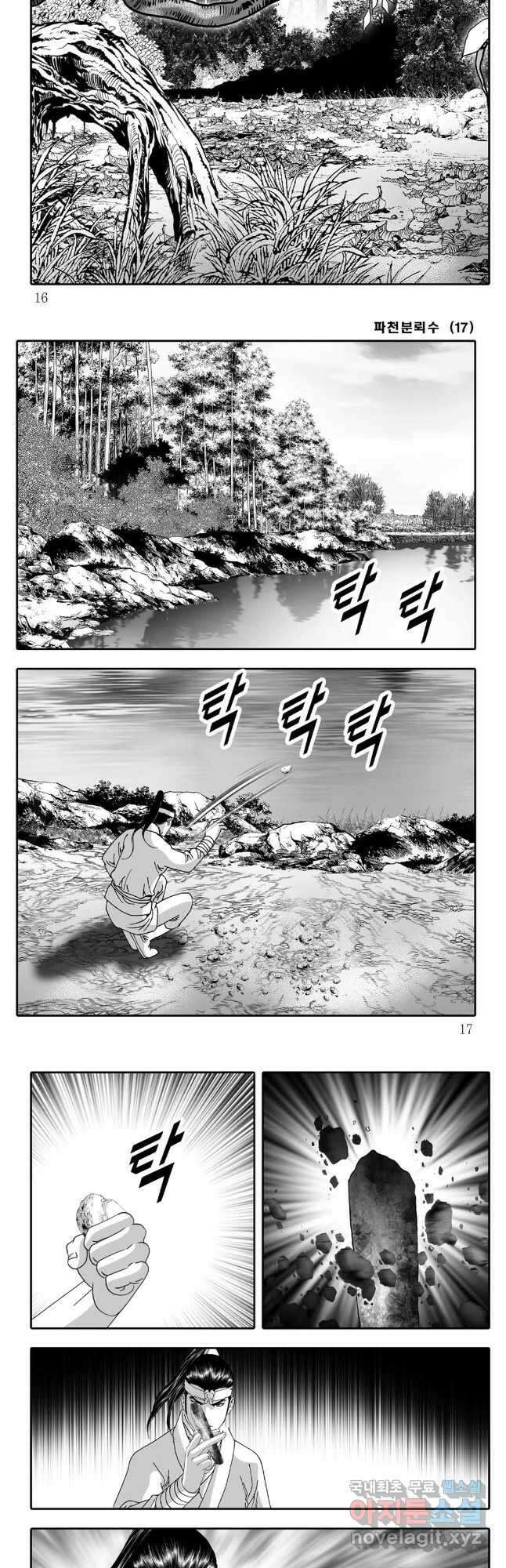 야설록 비무행 컬렉션 33화 5