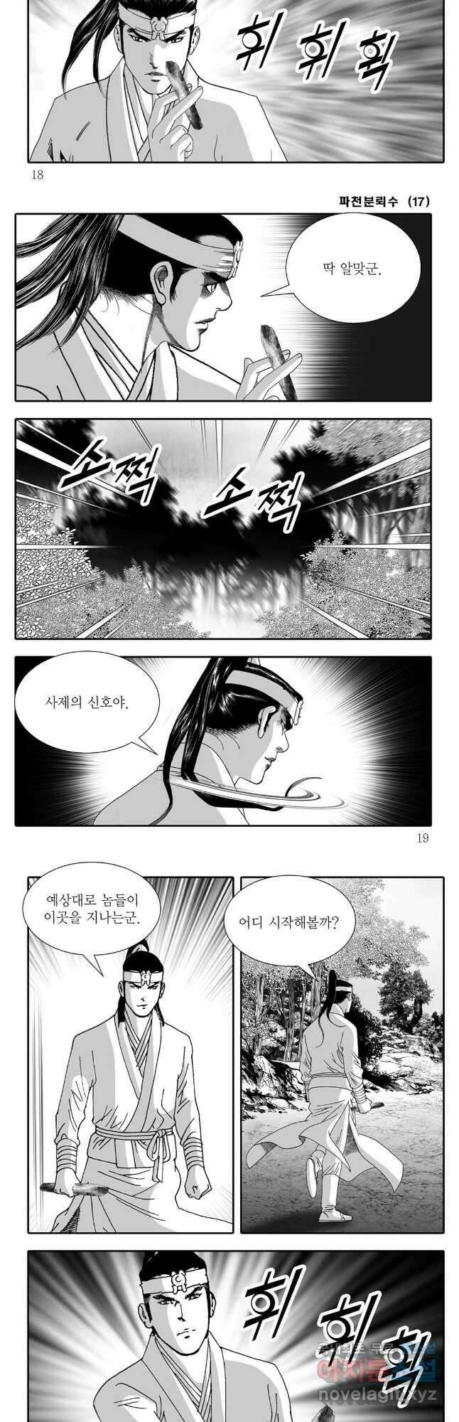 야설록 비무행 컬렉션 33화 6