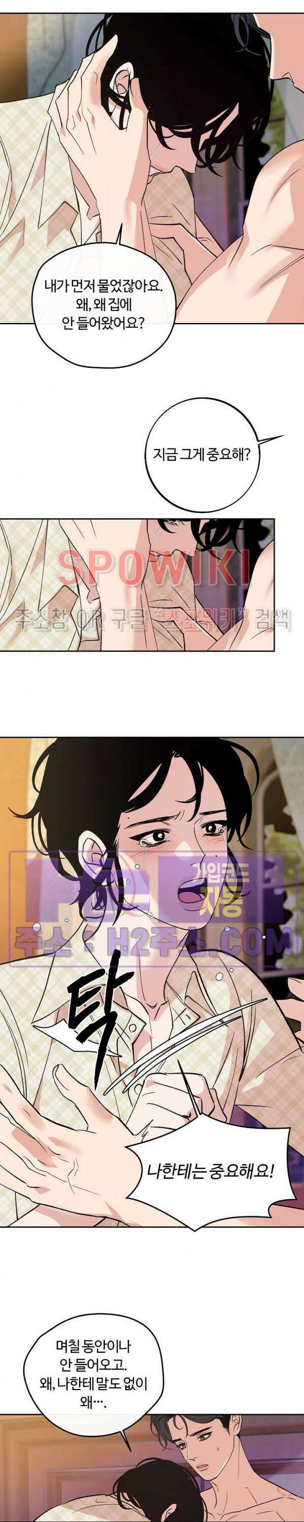 사하 18화 8