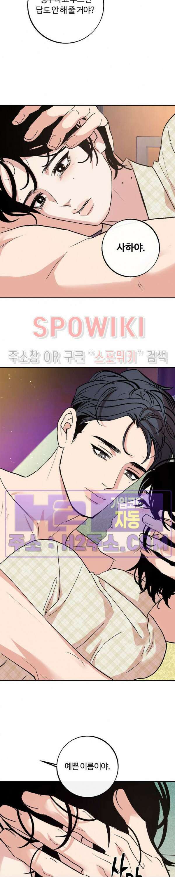 사하 18화 16