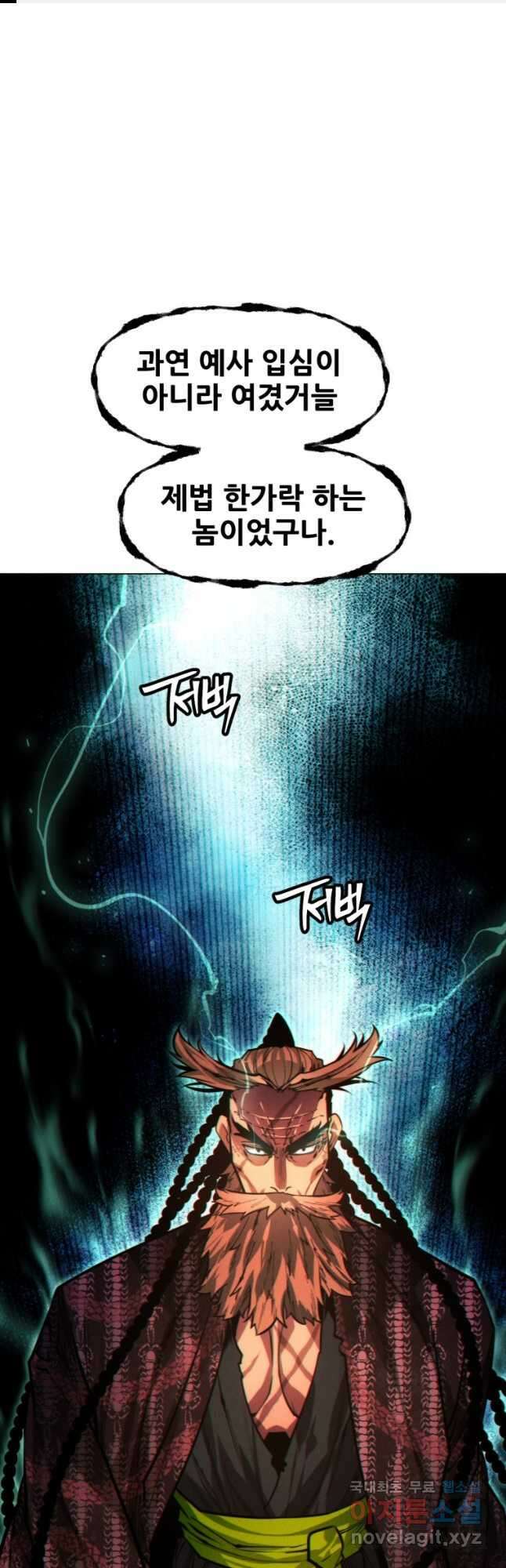 무림에 떨어진 현대인 59화 1