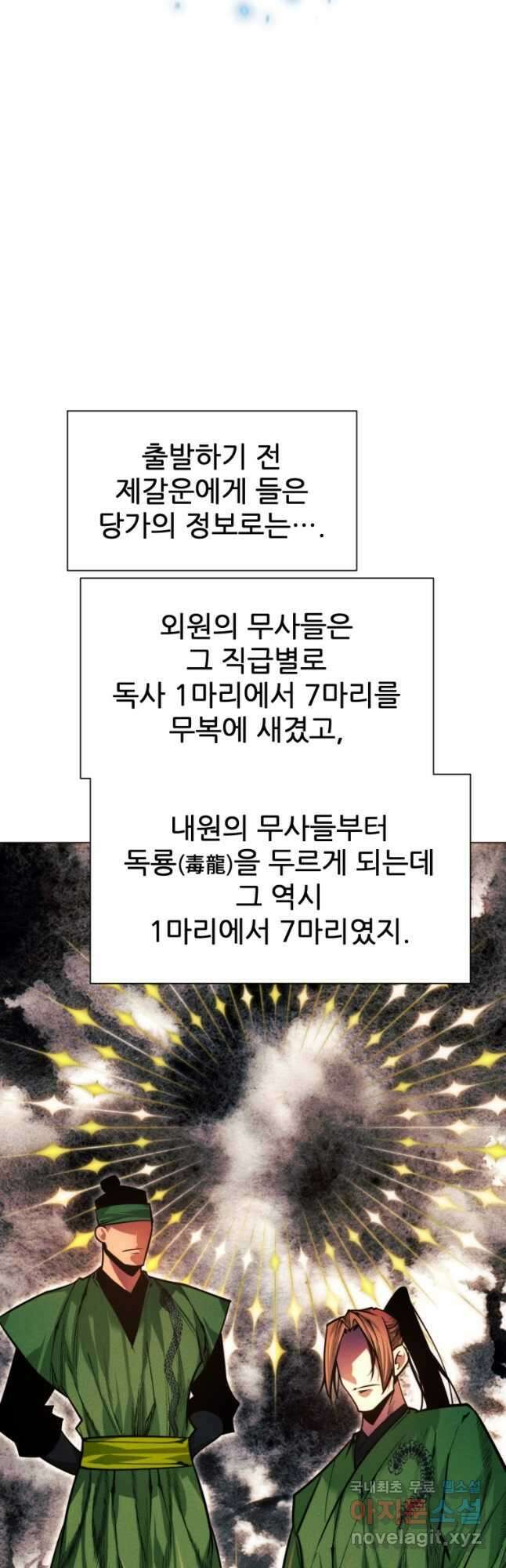 무림에 떨어진 현대인 59화 5