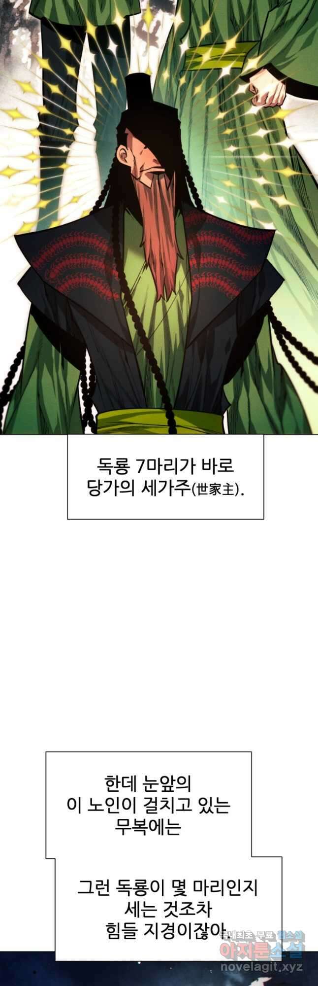 무림에 떨어진 현대인 59화 6
