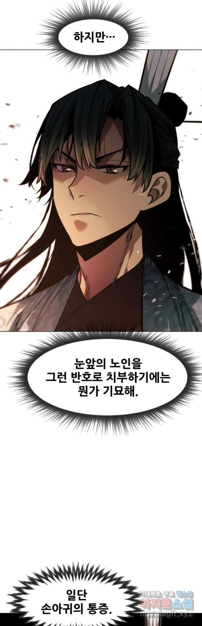 무림에 떨어진 현대인 59화 9