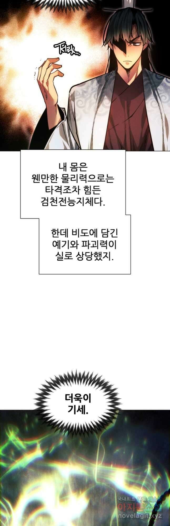 무림에 떨어진 현대인 59화 10