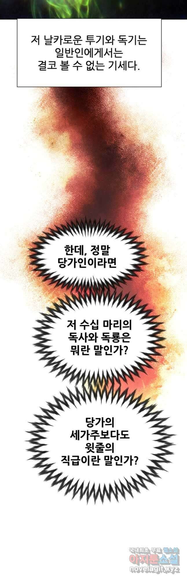 무림에 떨어진 현대인 59화 12