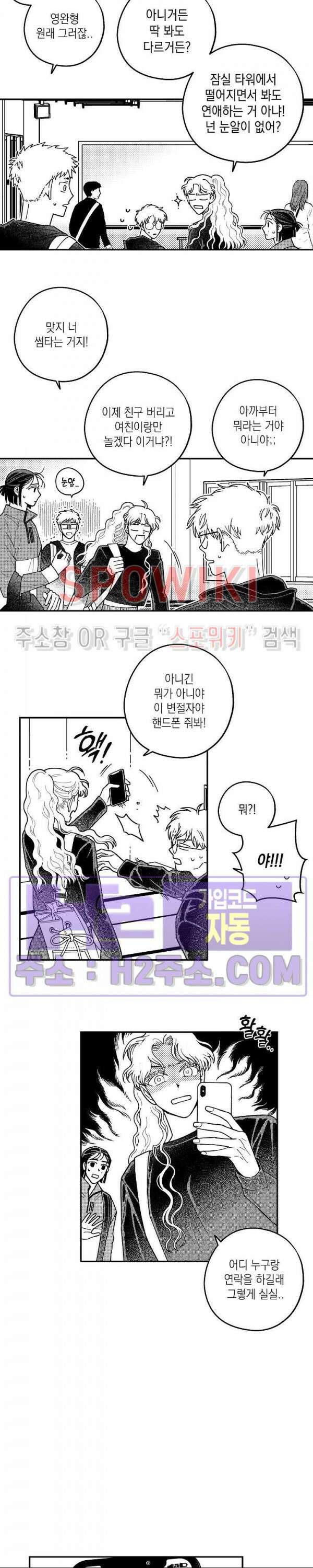 다이브 8화 2