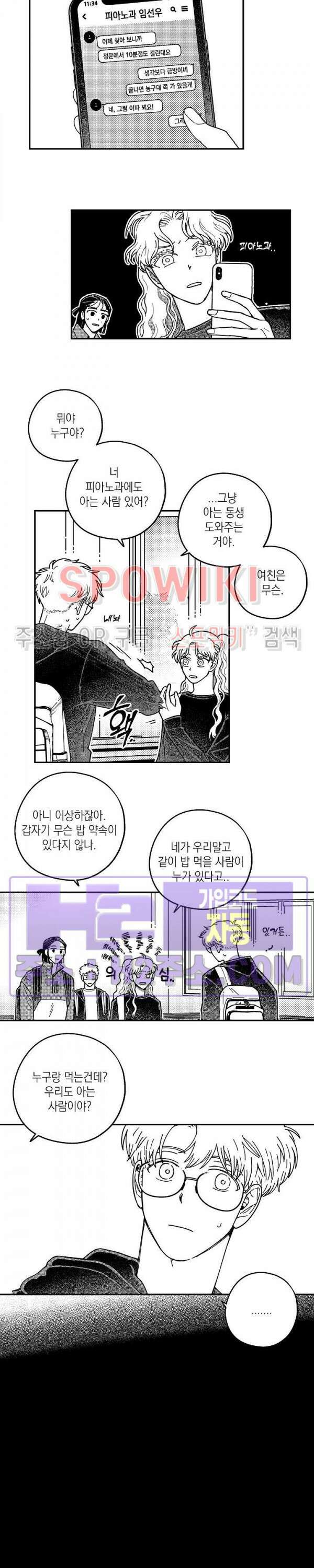 다이브 8화 3