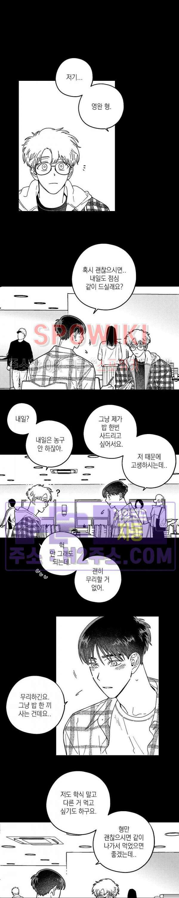 다이브 8화 4