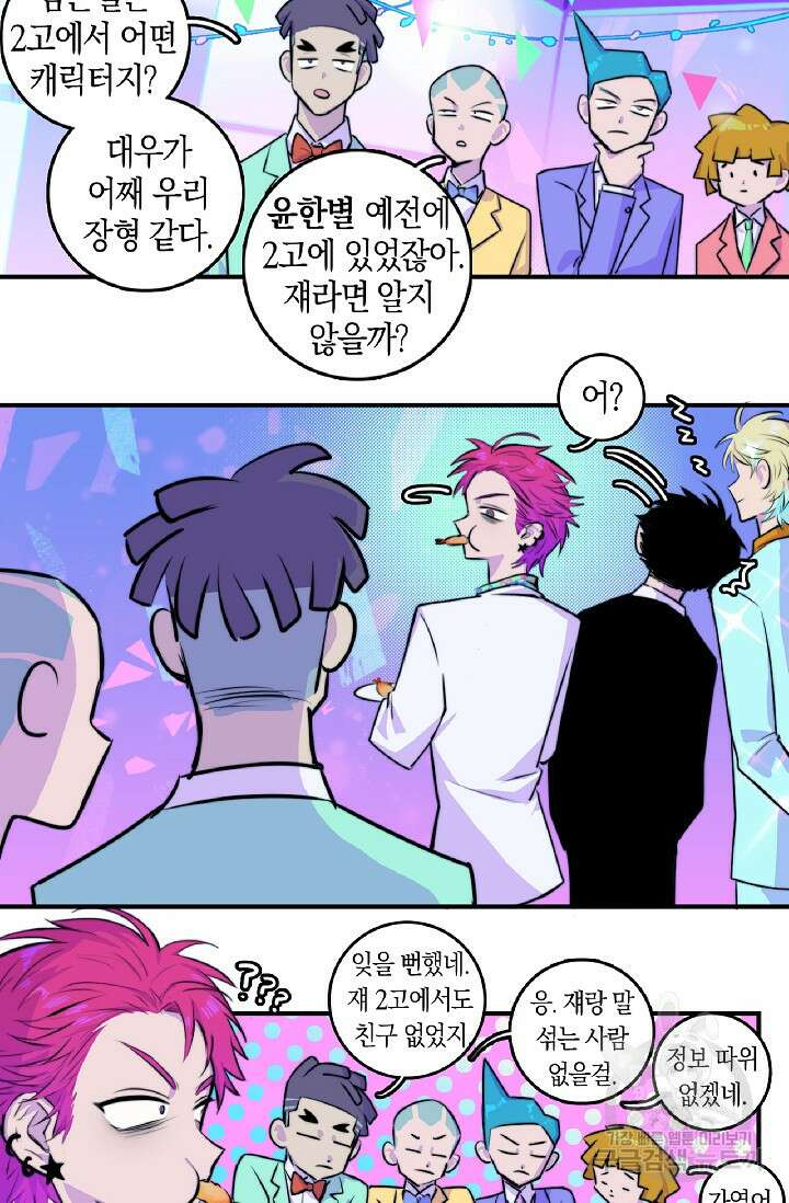 하드코어 고등학교 24화 5