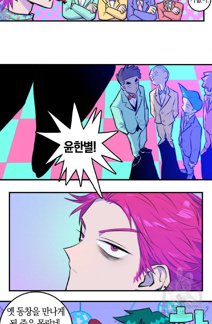하드코어 고등학교 24화 6