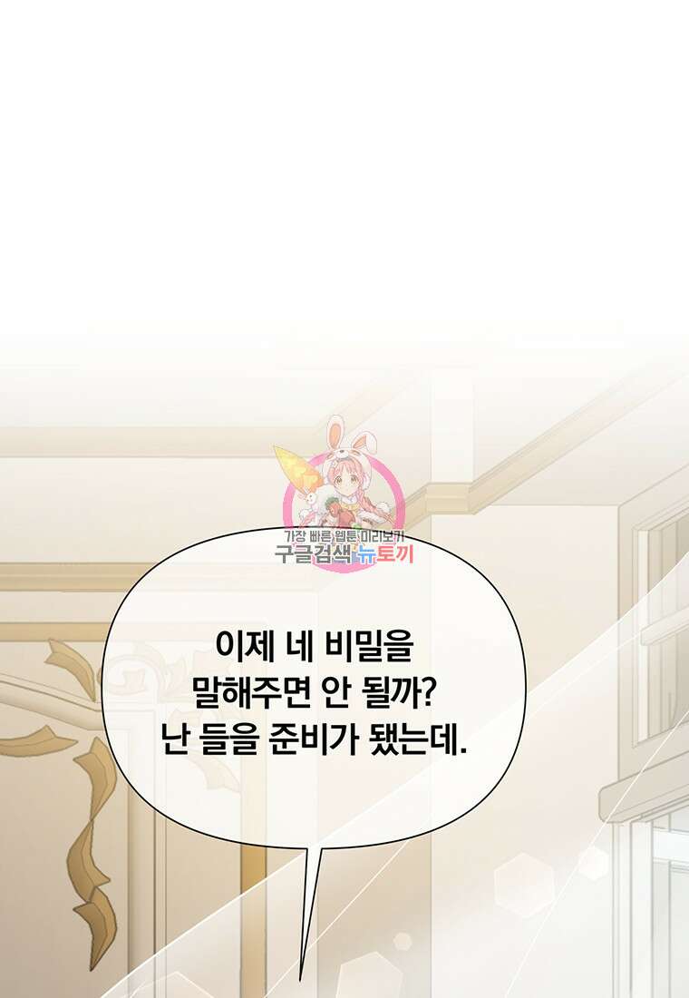 어차피 조연인데 나랑 사랑이나 해 115화 1