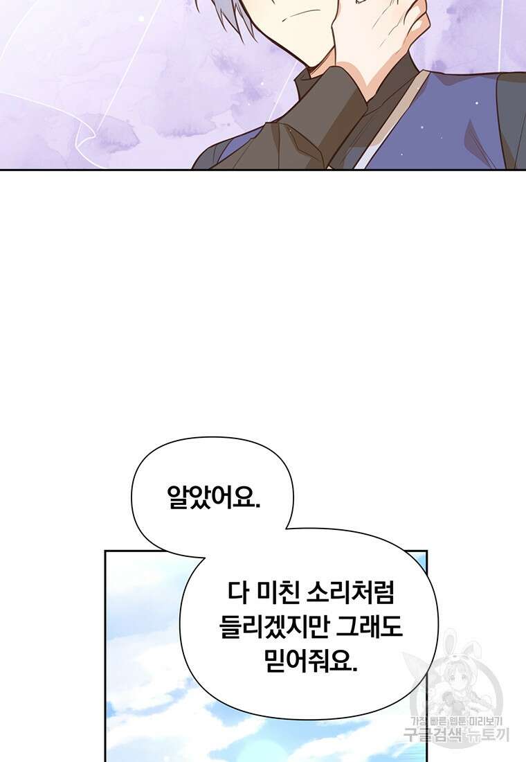 어차피 조연인데 나랑 사랑이나 해 115화 4
