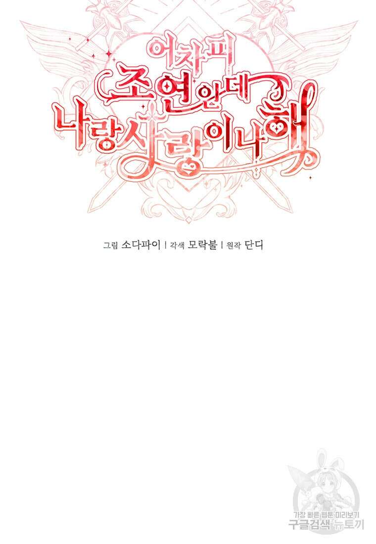 어차피 조연인데 나랑 사랑이나 해 115화 6