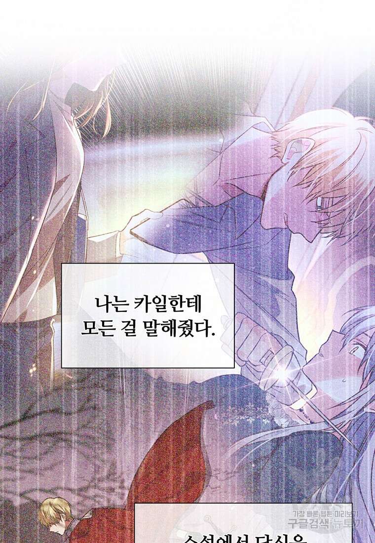 어차피 조연인데 나랑 사랑이나 해 115화 7