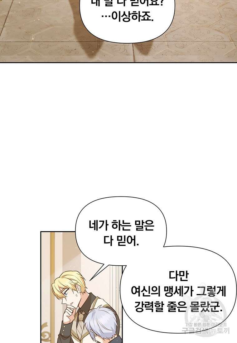 어차피 조연인데 나랑 사랑이나 해 115화 10