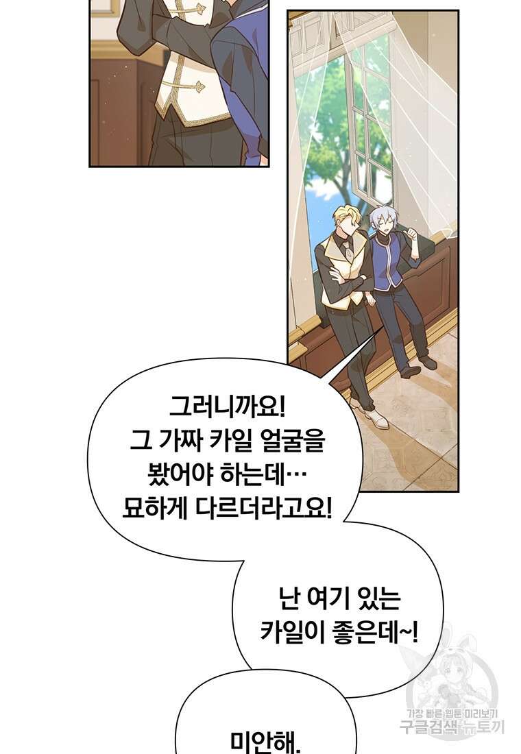 어차피 조연인데 나랑 사랑이나 해 115화 11