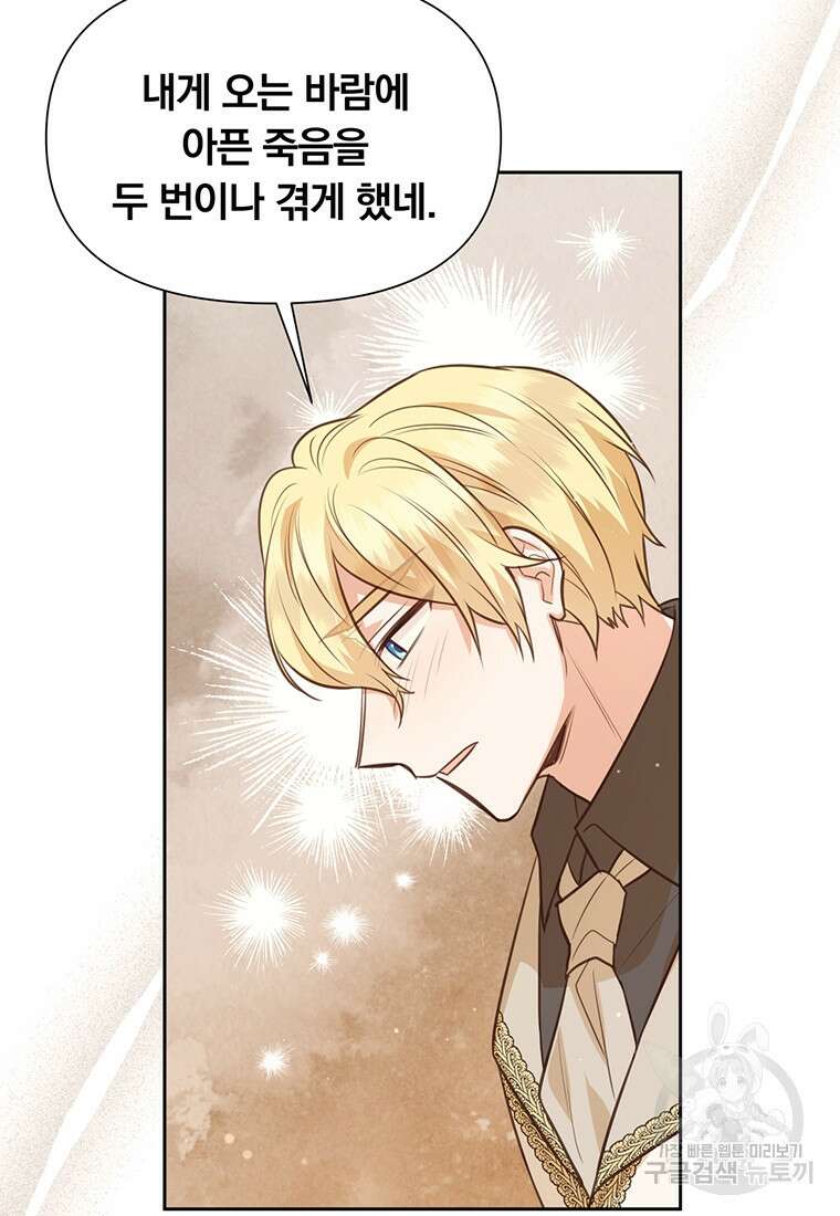어차피 조연인데 나랑 사랑이나 해 115화 13