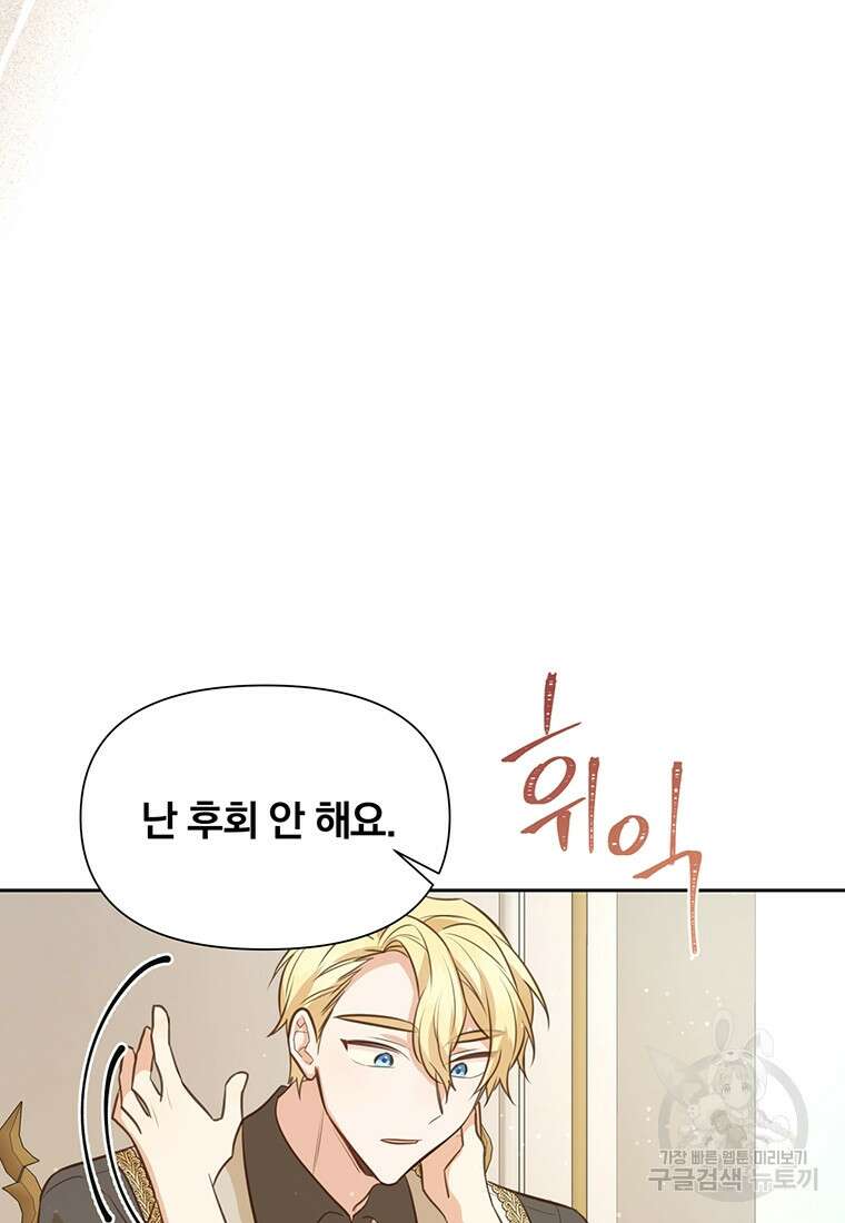어차피 조연인데 나랑 사랑이나 해 115화 14
